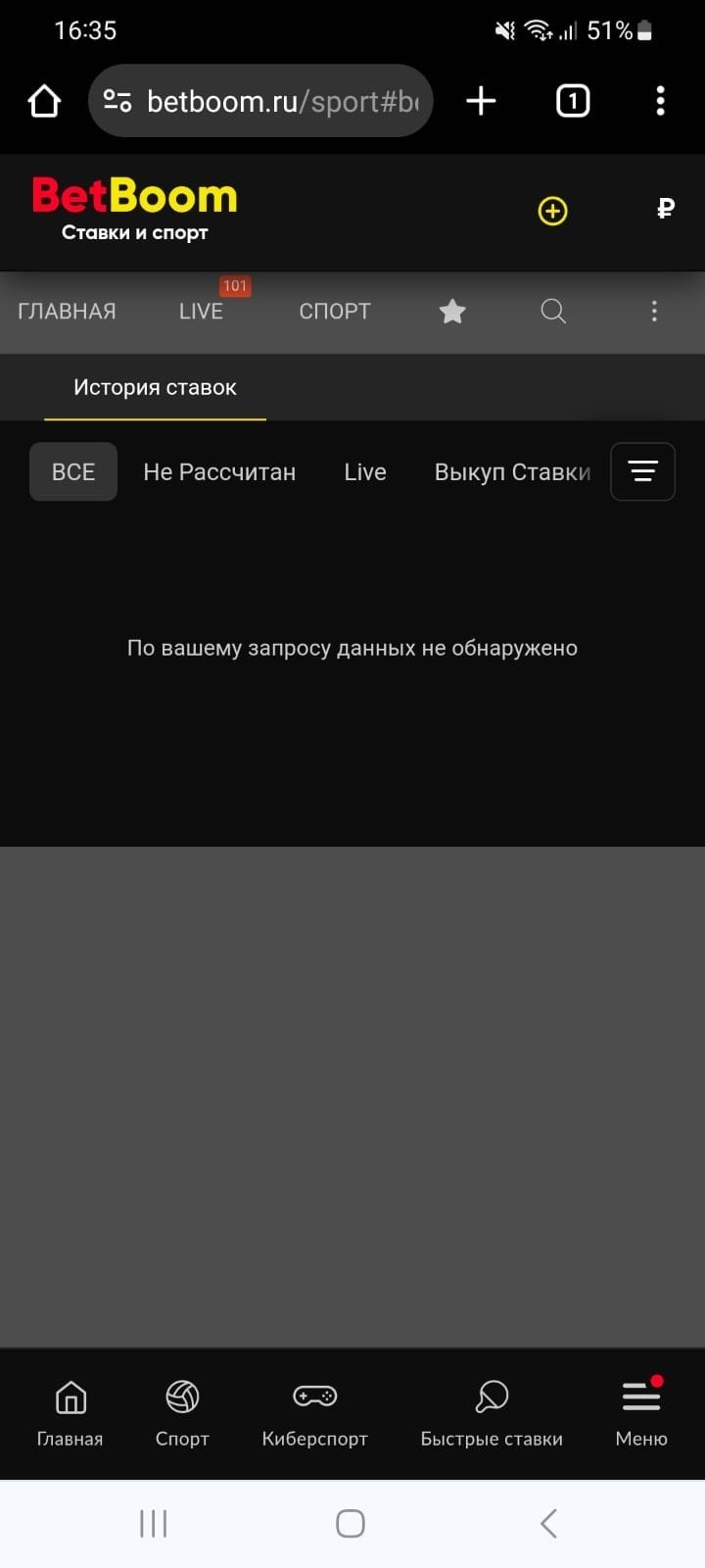 История ставок в BetBoom