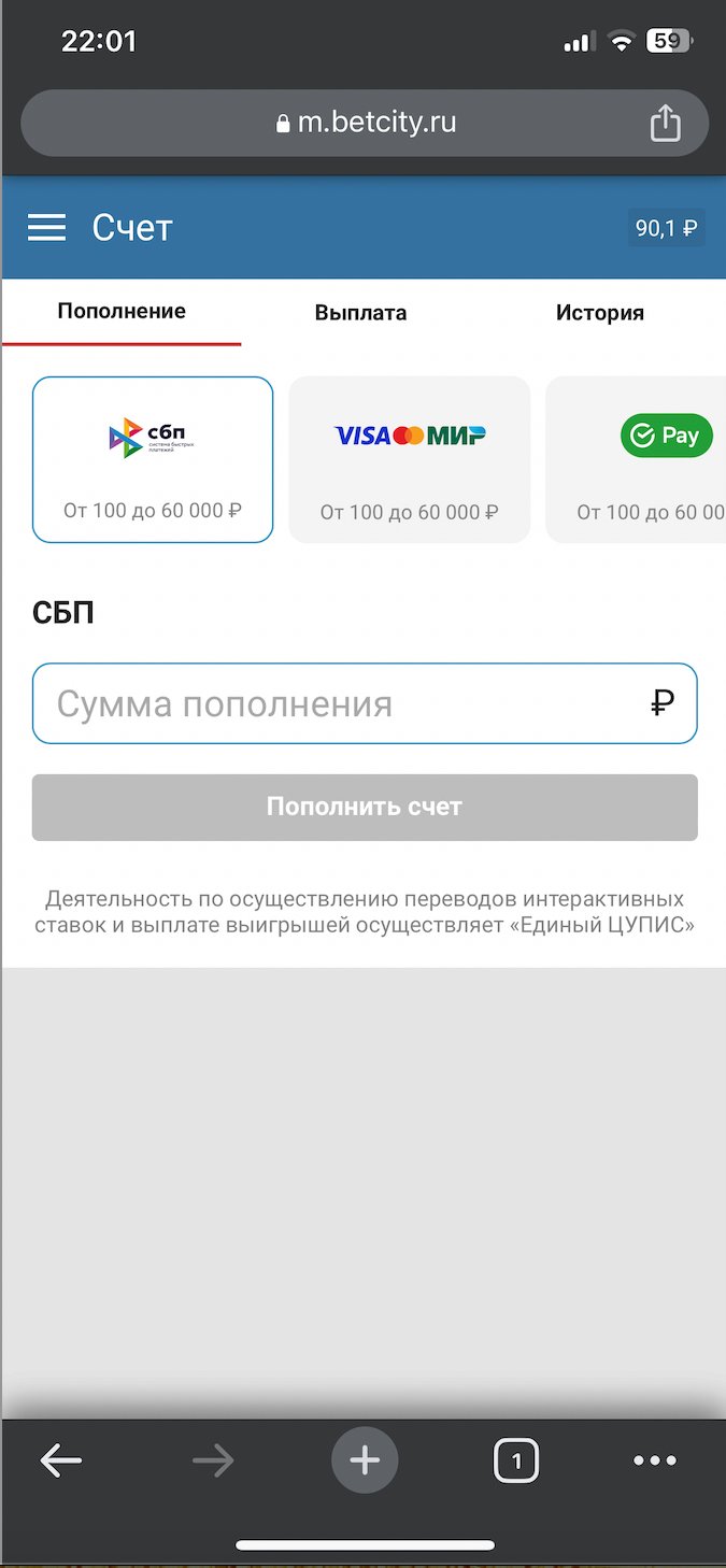 Пополнение счёта в БК BetCity