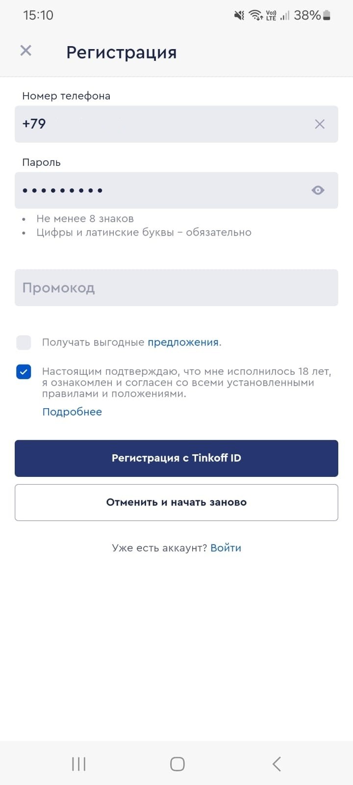 Регистрация через Tinkoff ID