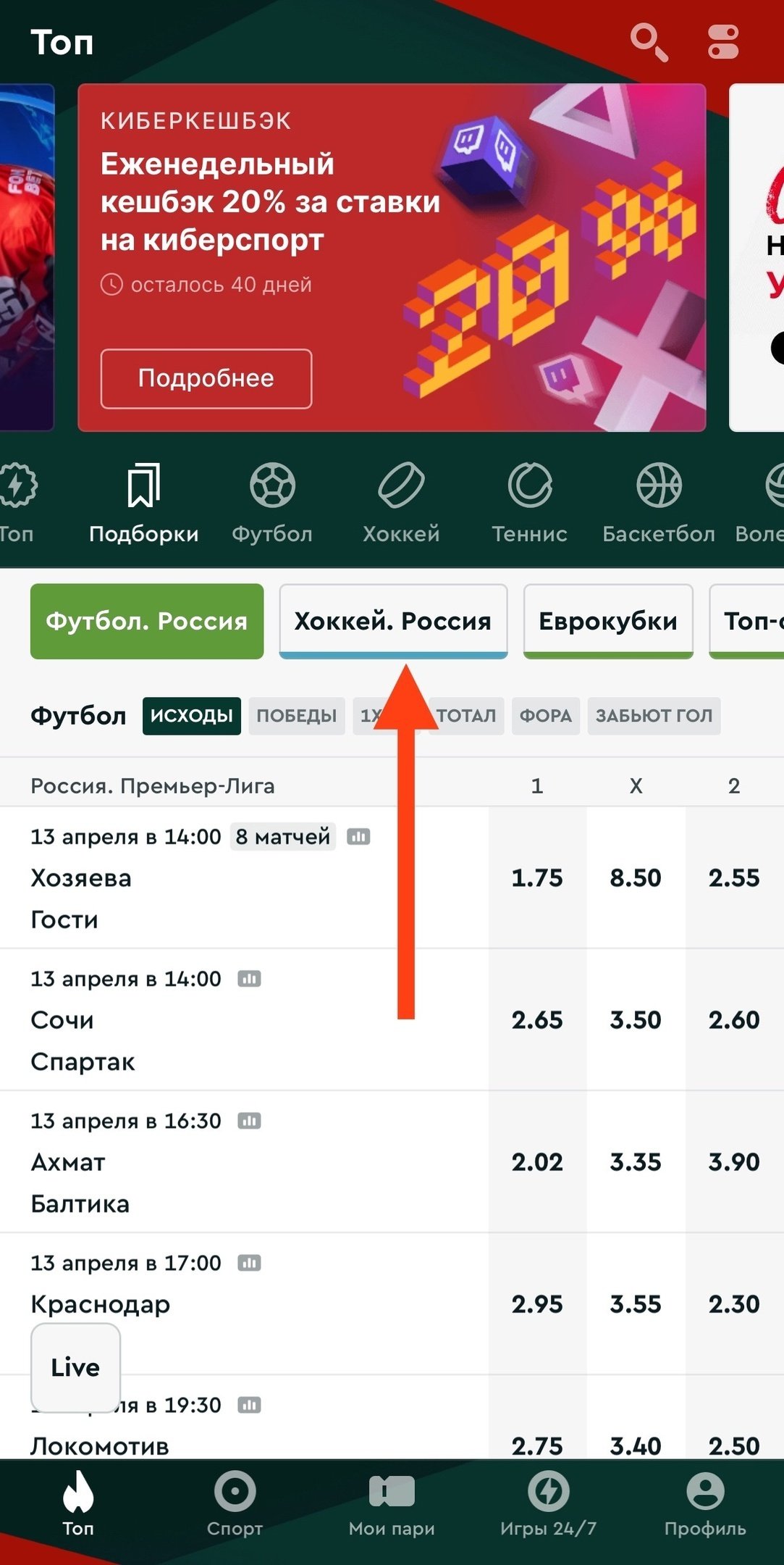 Подборки в Fonbet