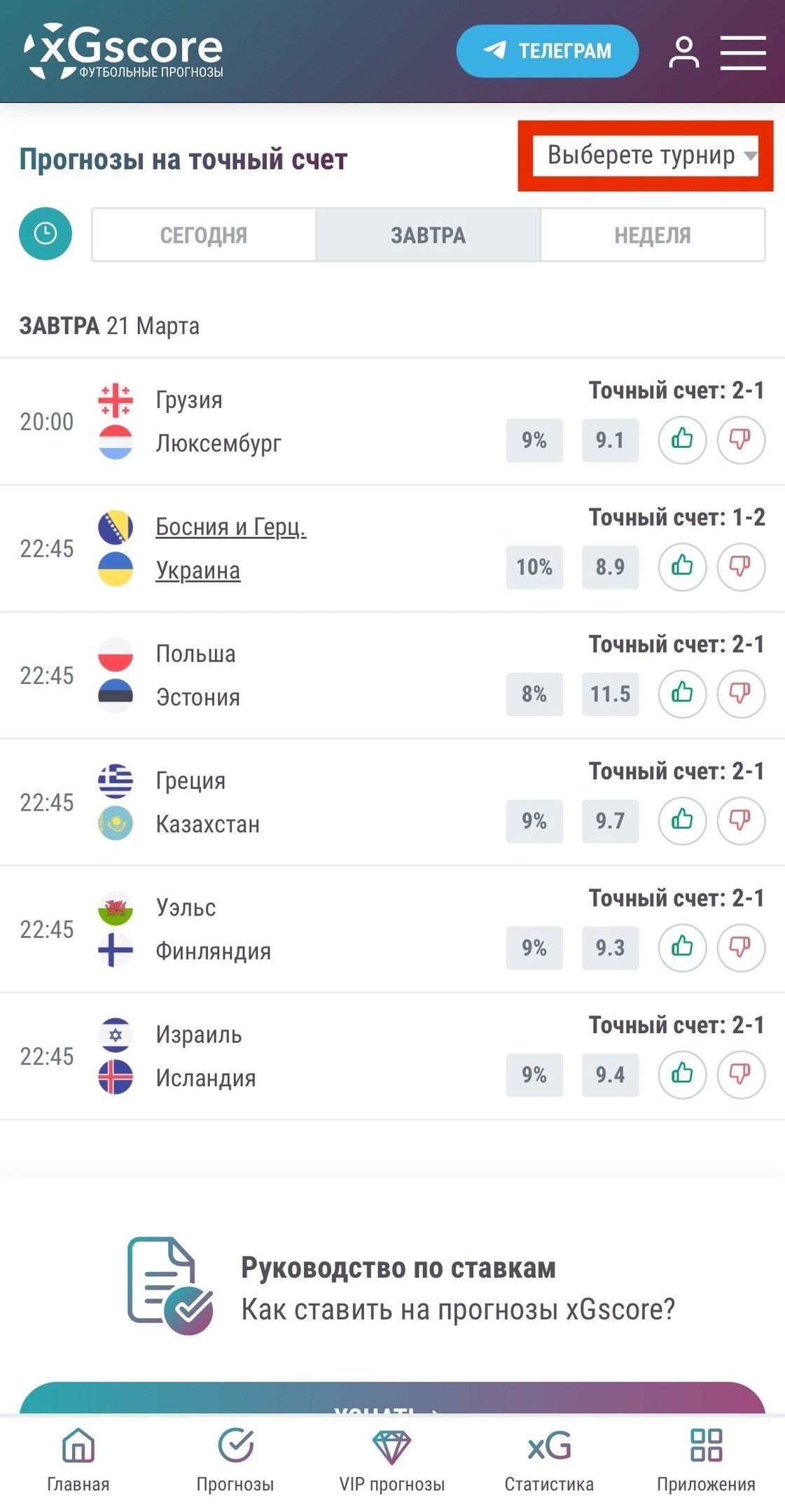 Прогнозы на счёт от xGscore