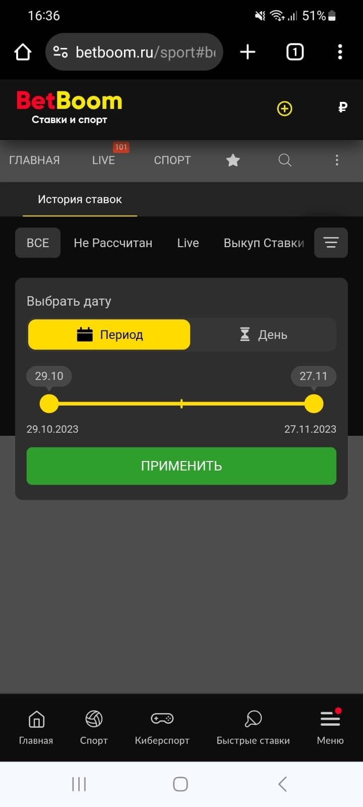 Поиск по истории ставок