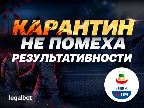Максим Погодин: Тотальные тренды: Серия А проводит сверхмощный рестарт.