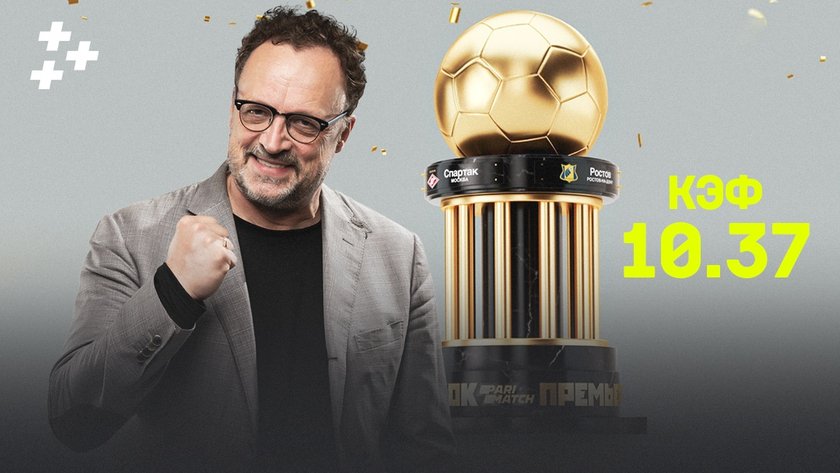 Кубок Париматч Премьер вернулся! Экспресс Гусева с кэфом 10.37