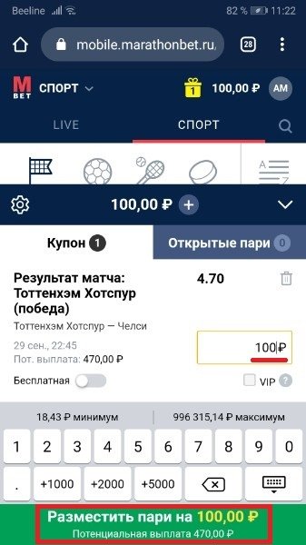Одиночное пари в БК «Марафон»