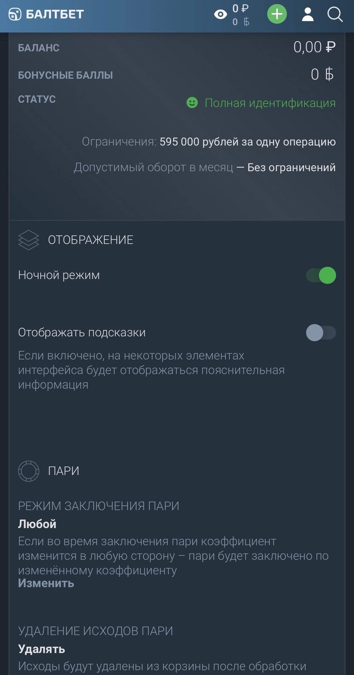Страница настроек в личном кабинете