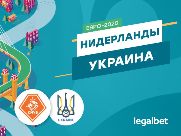 Максим Погодин: Нидерланды – Украина: дебют Андрея Шевченко на Евро в роли главного тренера.