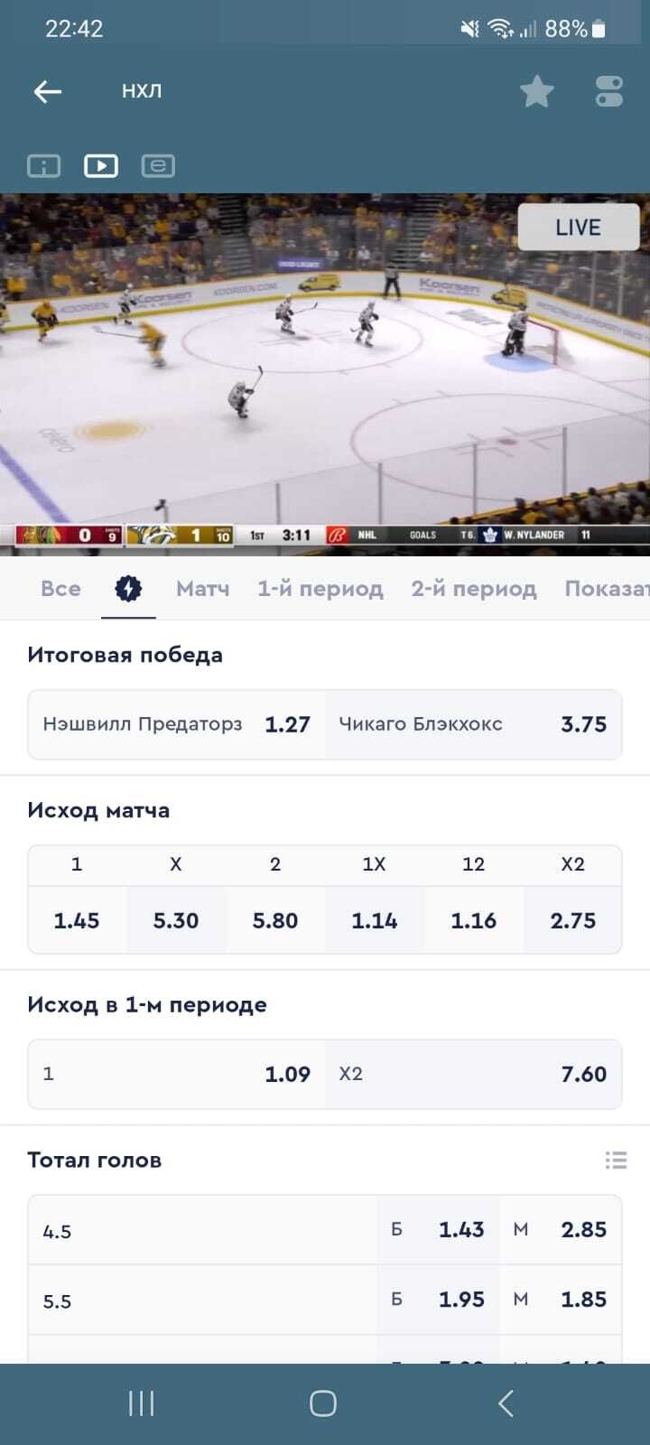 Просмотр матчей НХЛ в Fonbet