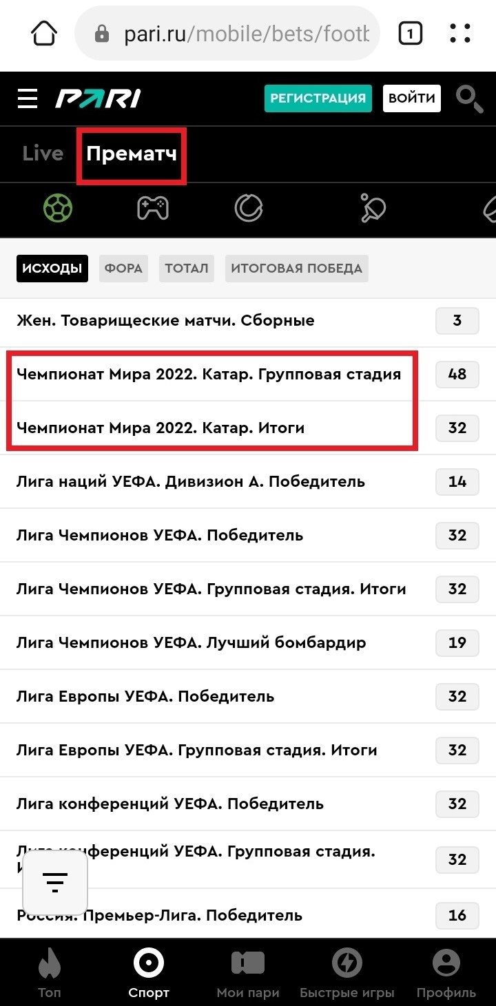 Вкладки для ставок на чемпионат мира