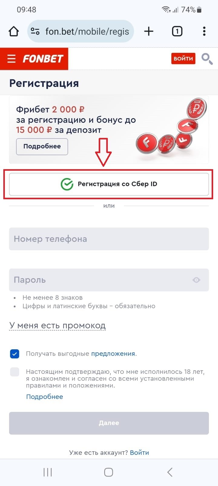 Регистрация через Сбер ID