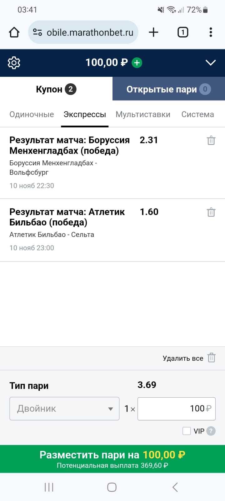 Ставка типа экспресс в БК «Марафон»