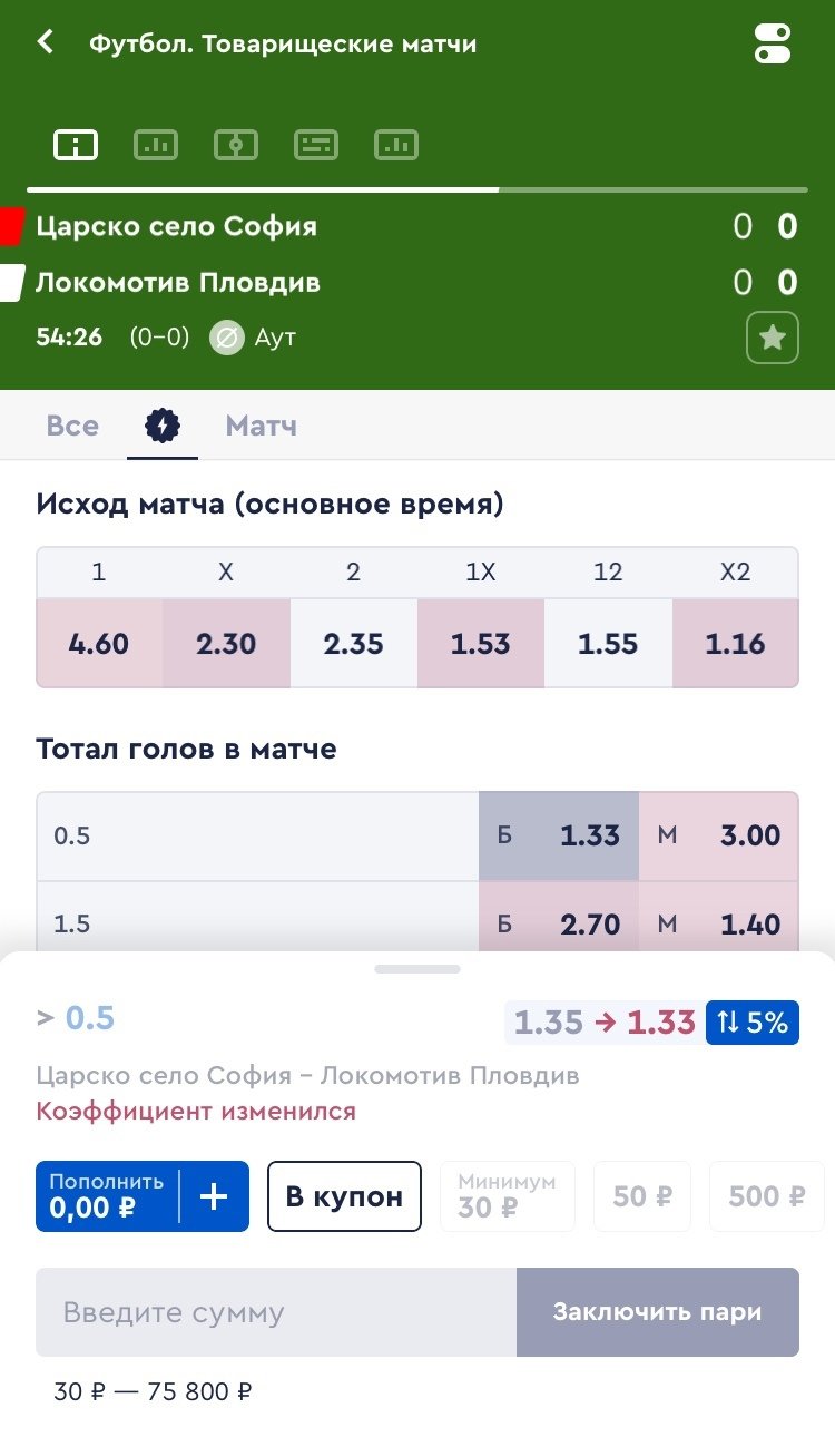 Как заключить пари в live-режиме в БК Fonbet