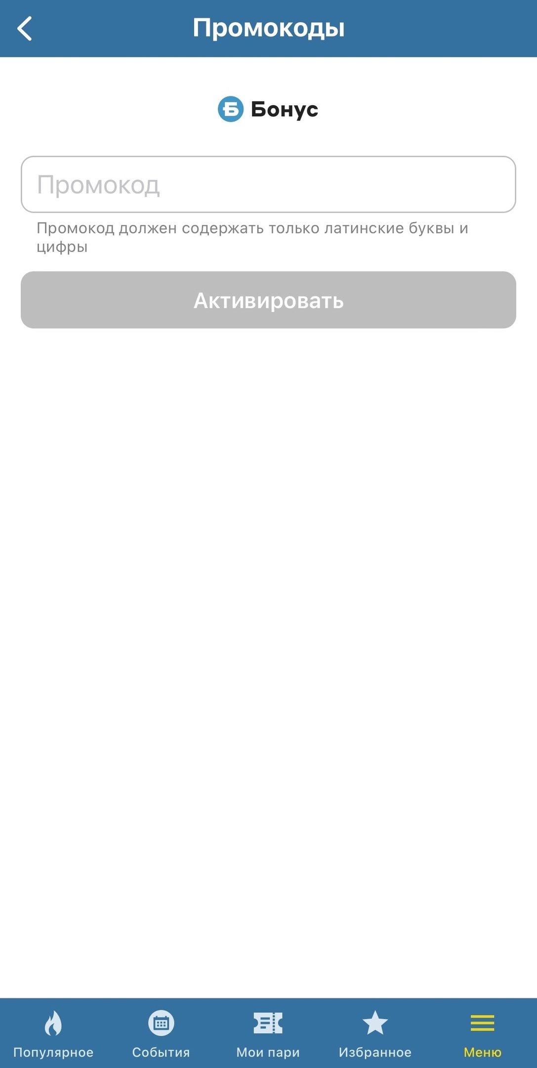 Окно для ввода бонусной комбинации