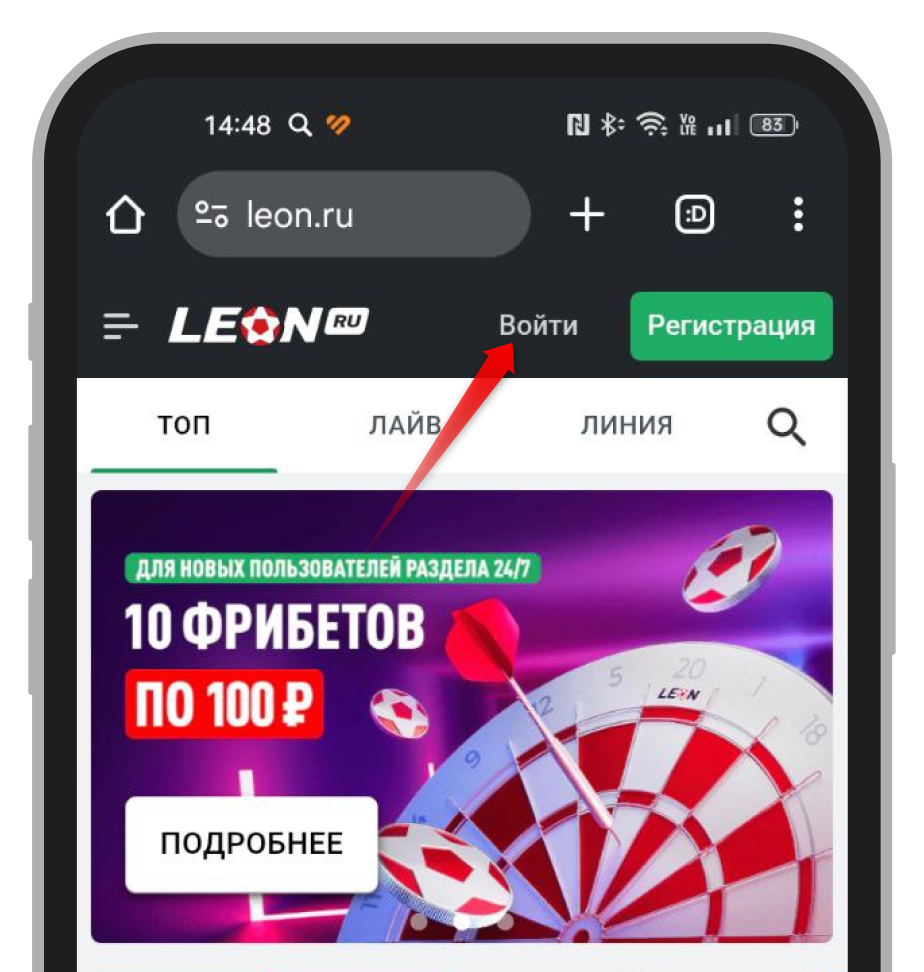 Кнопка для авторизации на главной странице сайта Leon