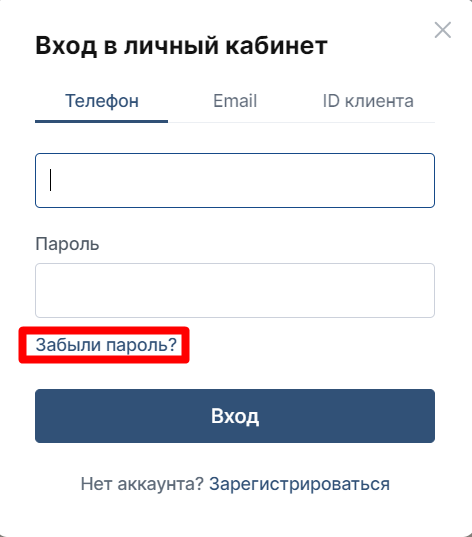 Функция «Забыли пароль?» на сайте БК «Фонбет»