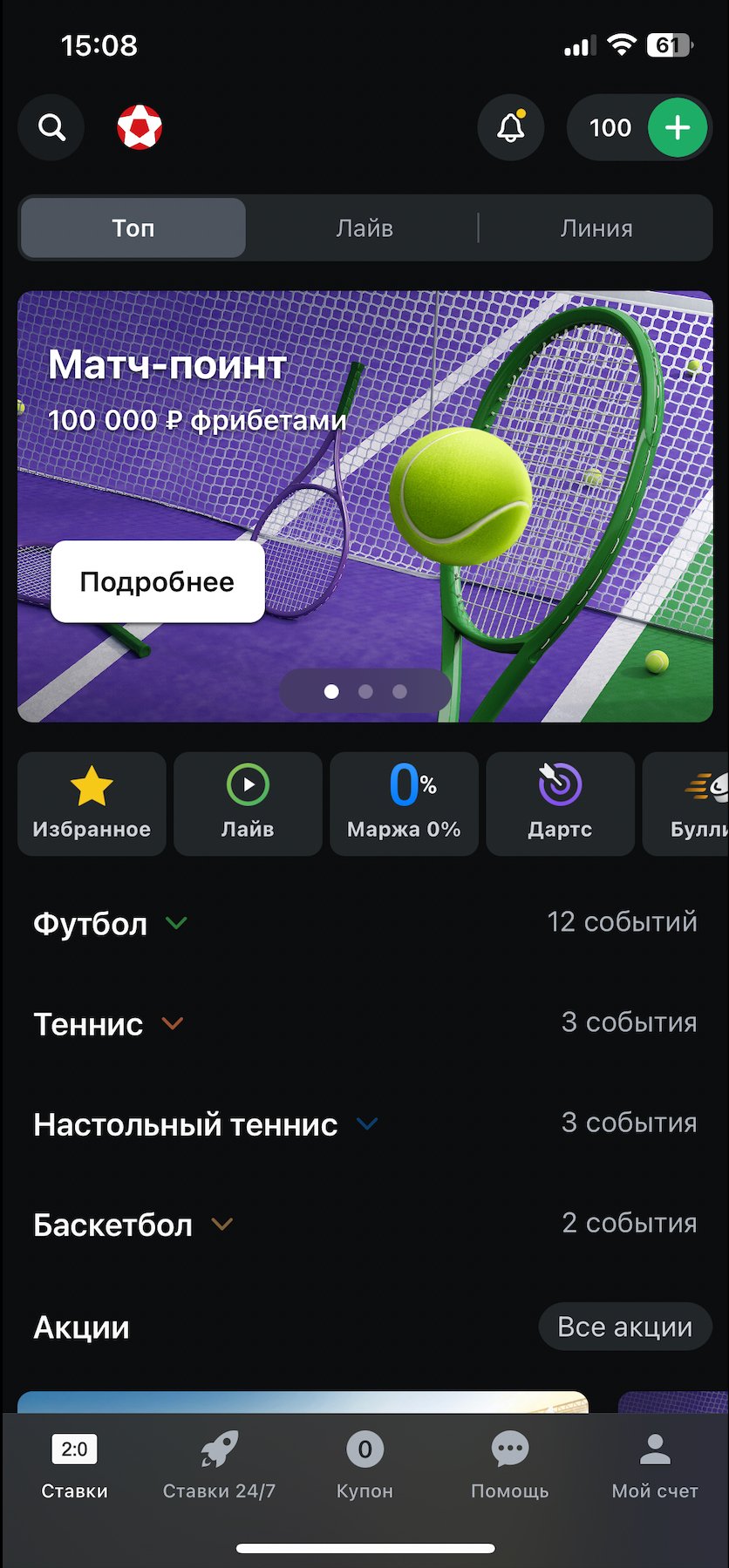 Вкладка «Топ»