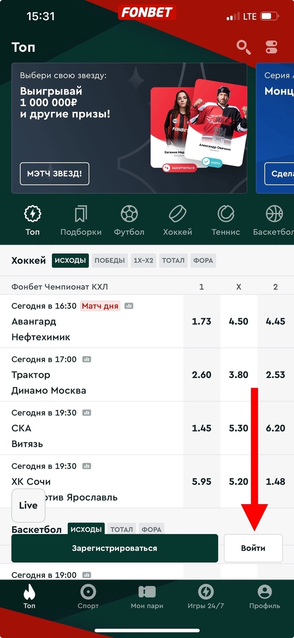 Восстановление пароля в приложении Fonbet