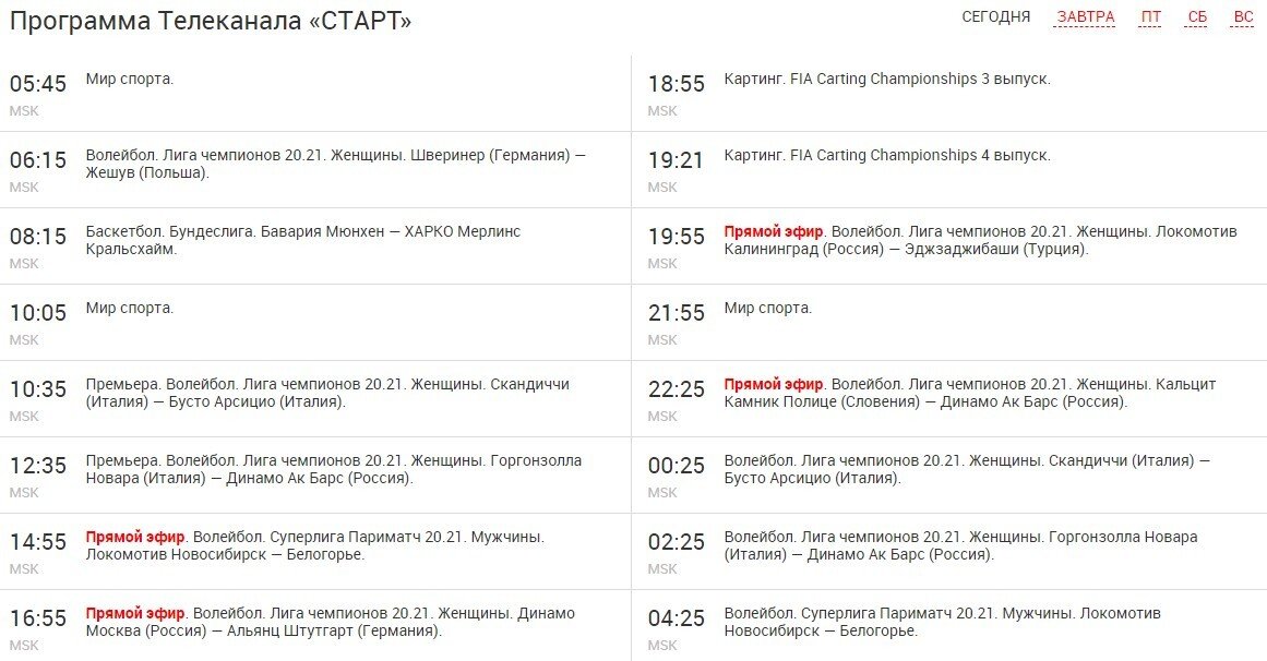 Блок с программой передач на сайте «ТВ Старт»