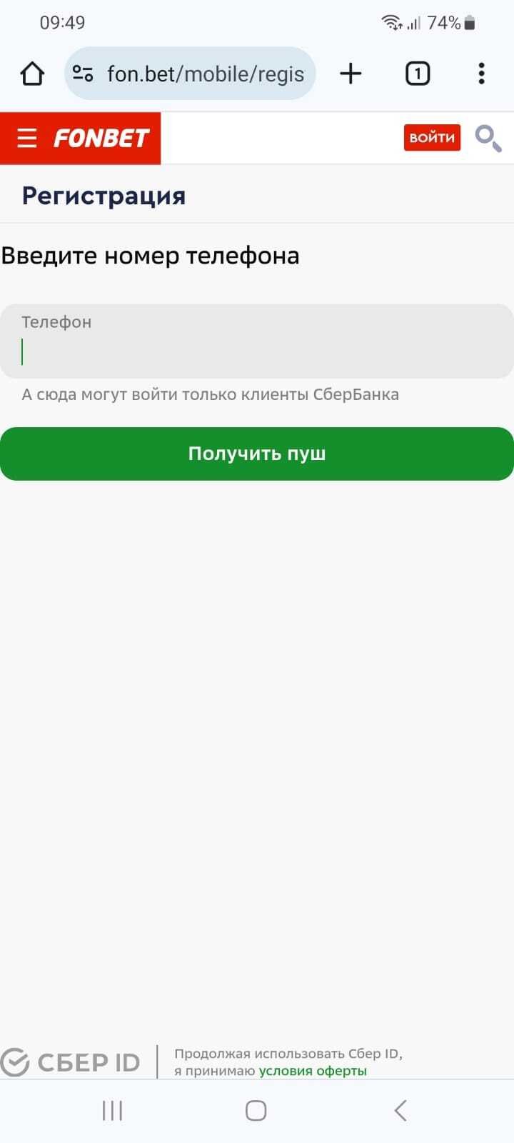 Регистрация через Сбер ID