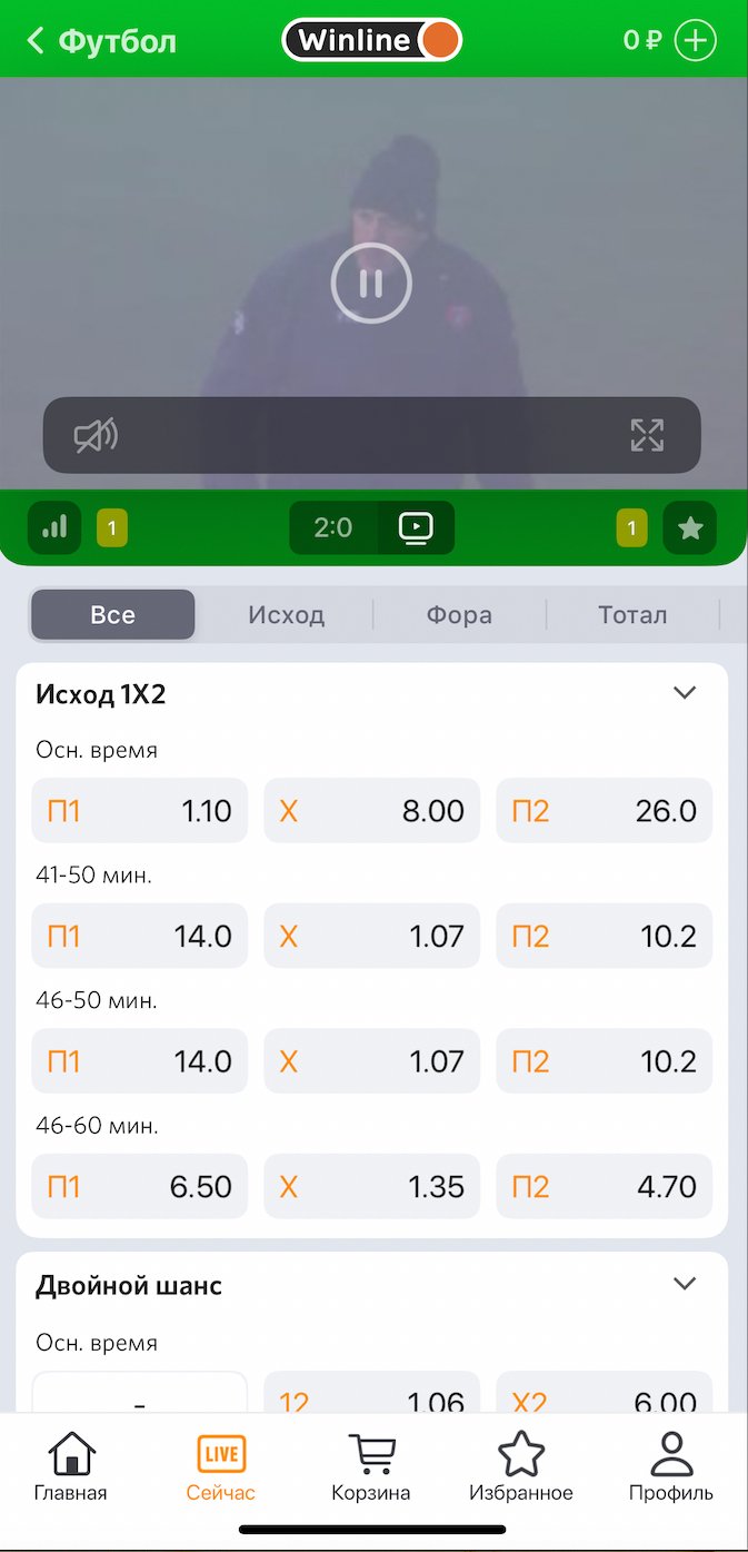 Видеотрансляция в приложении Winline