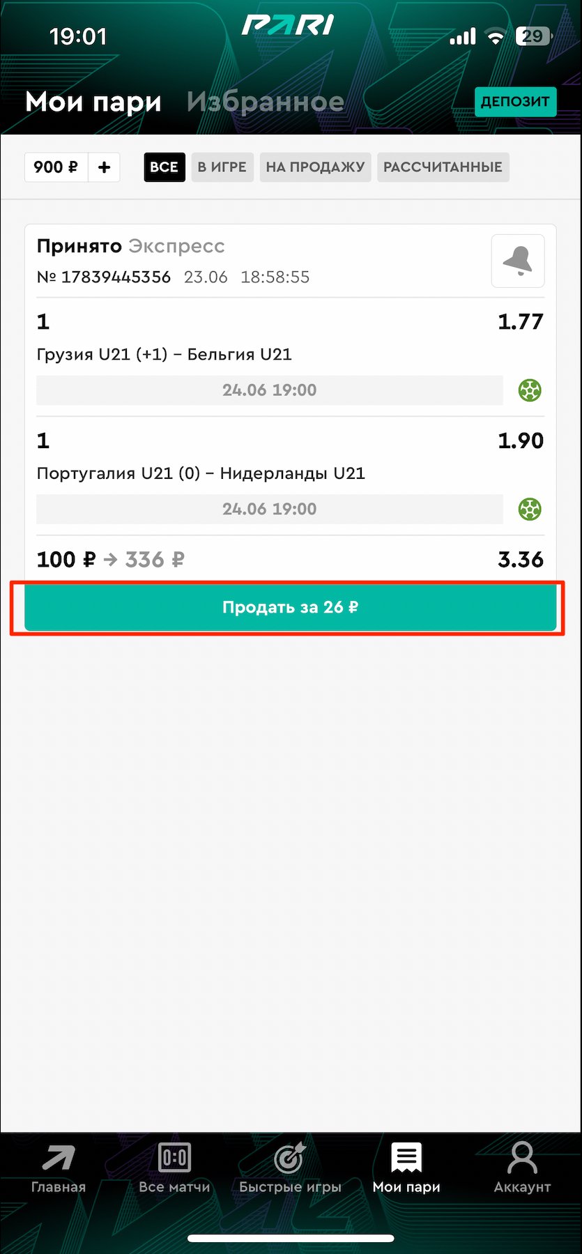 Ставки, которые можно продать в «Пари»