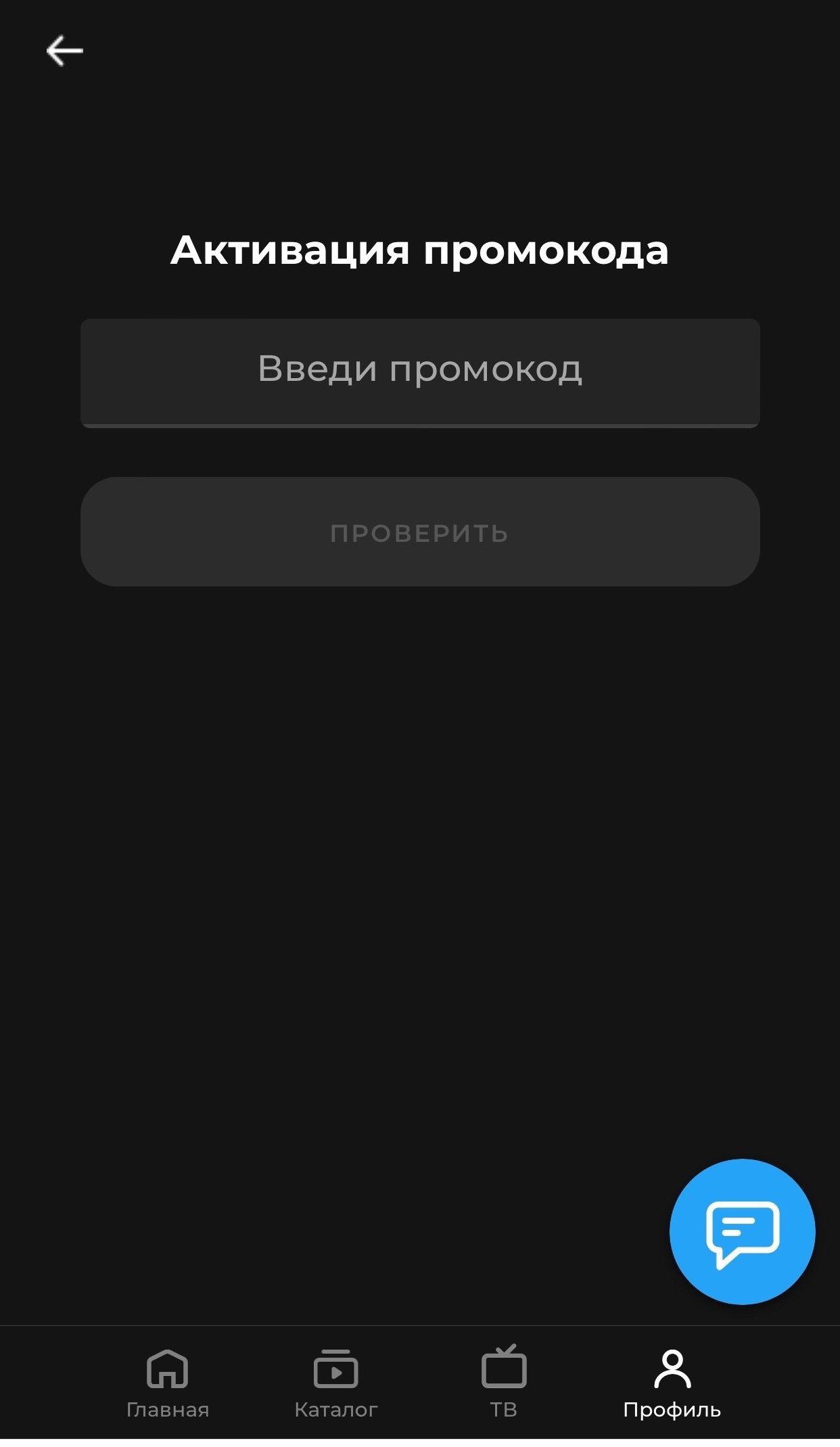 Активация промокода на сайте