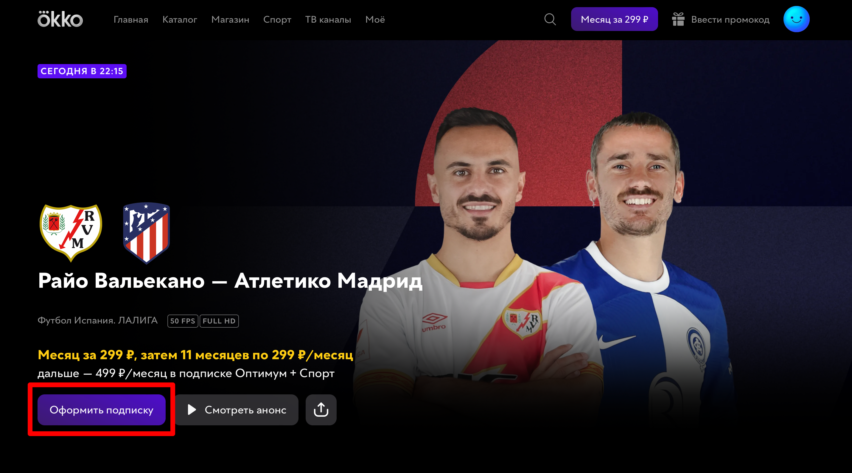 Нажмите «Оформить подписку»