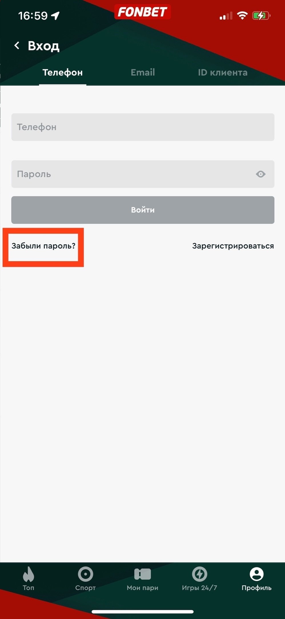 Ссылка в мобильном приложении Fonbet