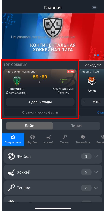 Топовые события на главном экране