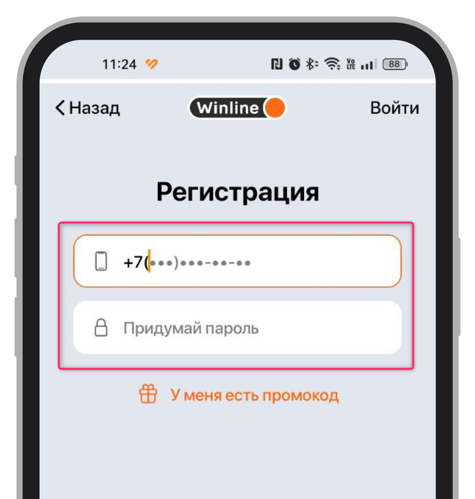 Регистрационная форма в Winline