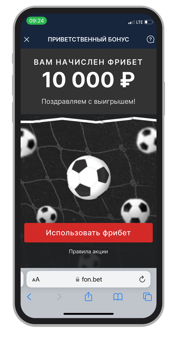 Начисление бездепозитного фрибета