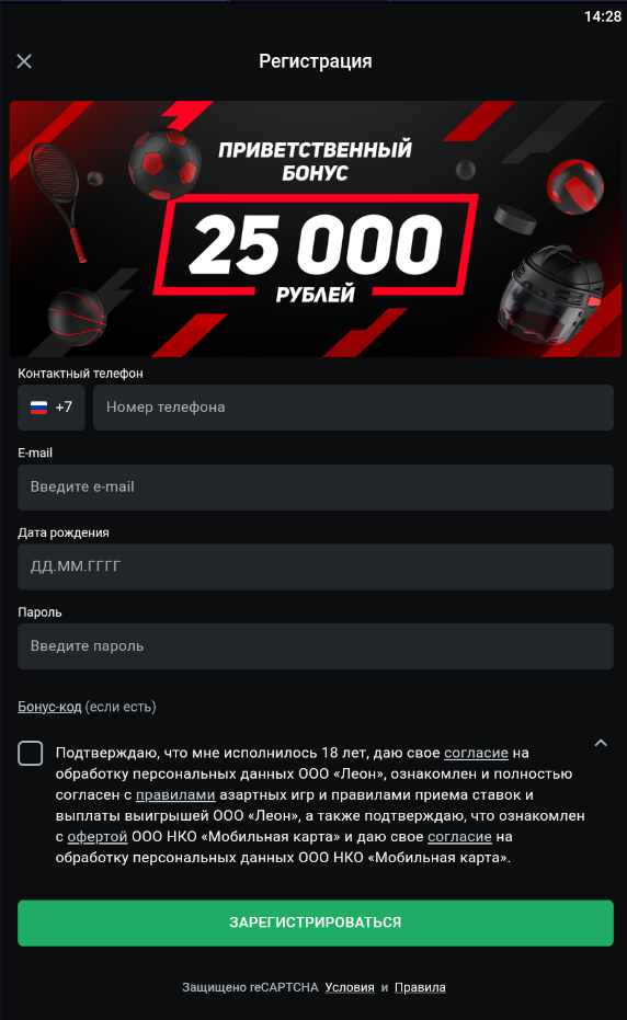 Регистрация в приложении «Леон»