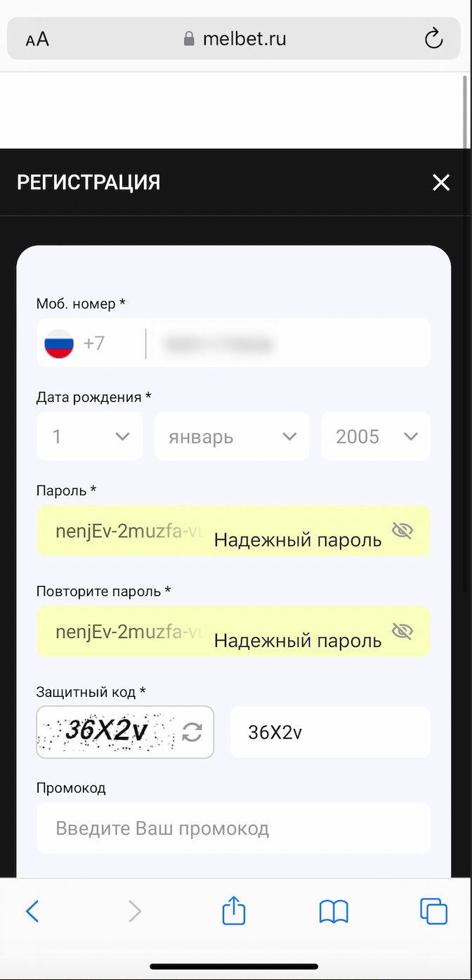 Регистрационная анкета