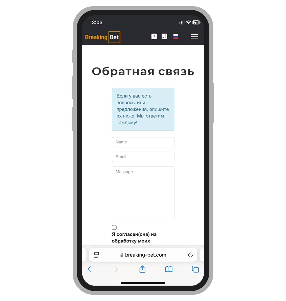 Страница «Обратная связь»
