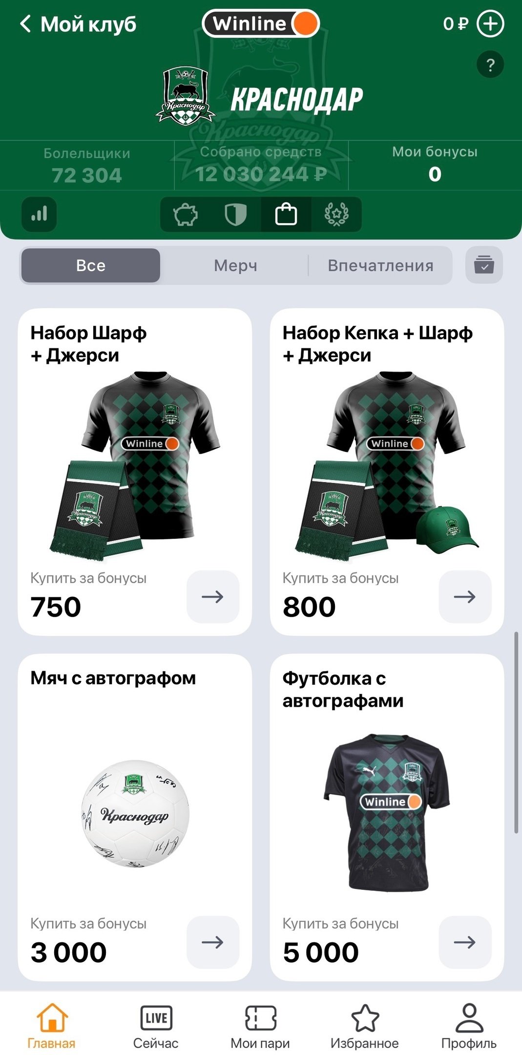 Мерч «Краснодара»