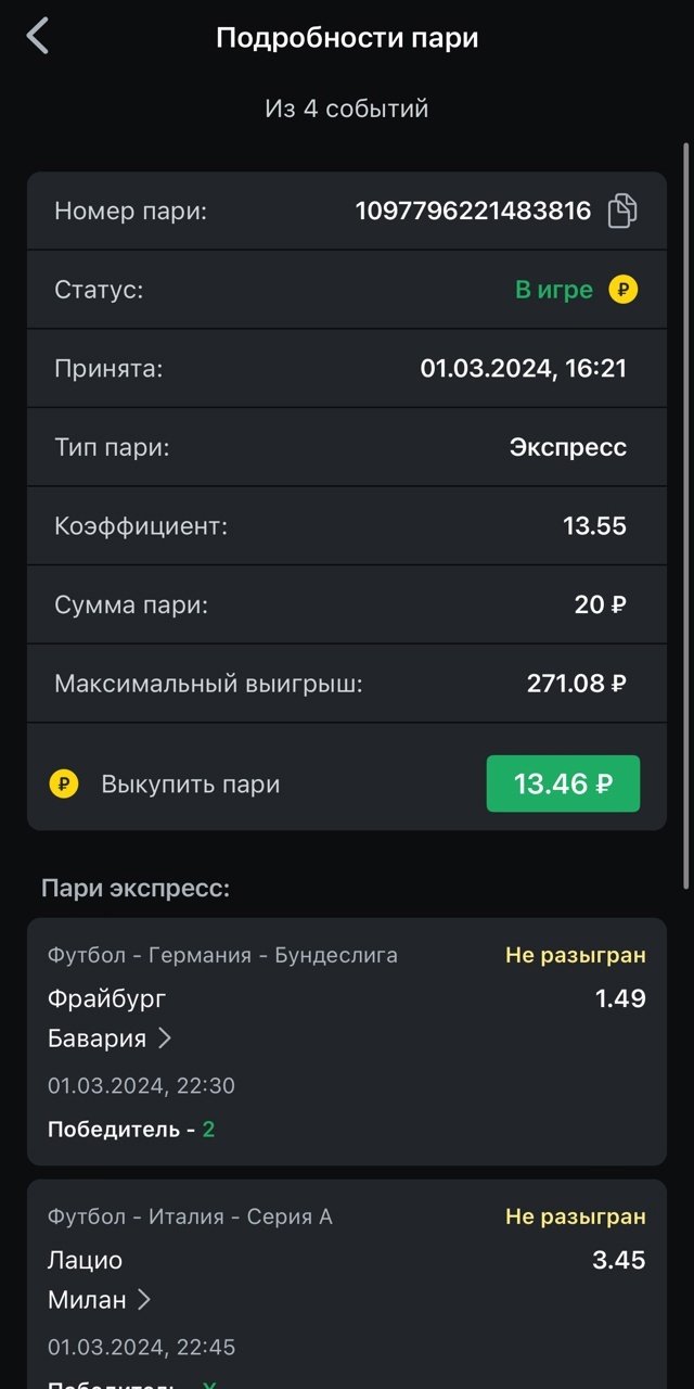 Выкуп экспресса в лайве Leon: отдадут 13,46 рубля из 20