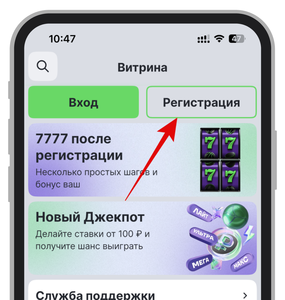 Кнопка «Регистрация»