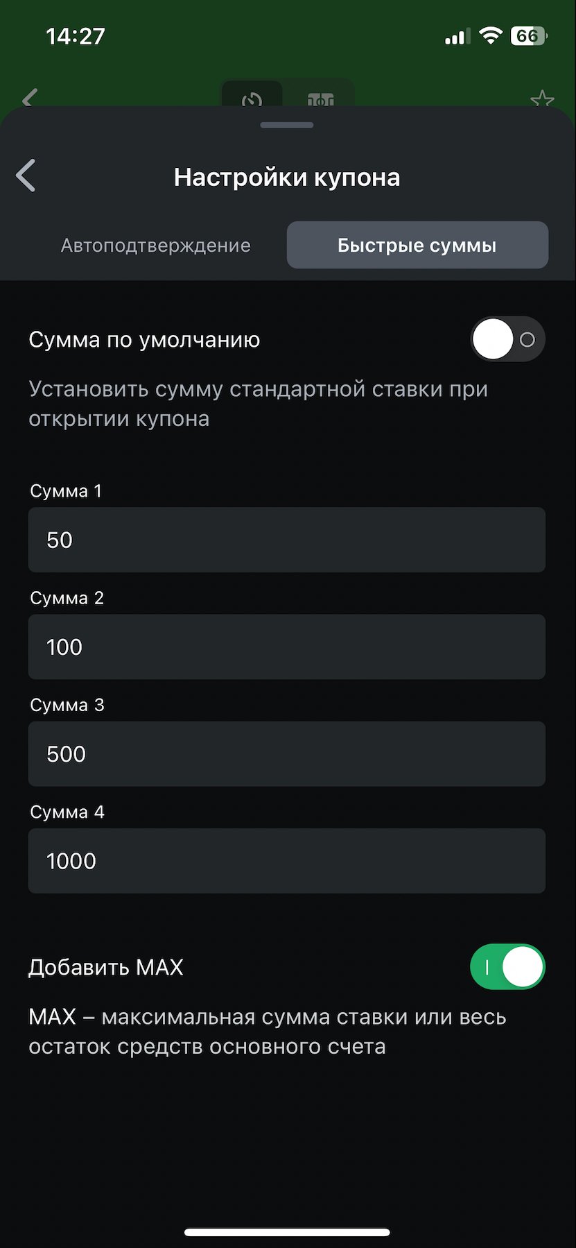 Настройка быстрых сумм