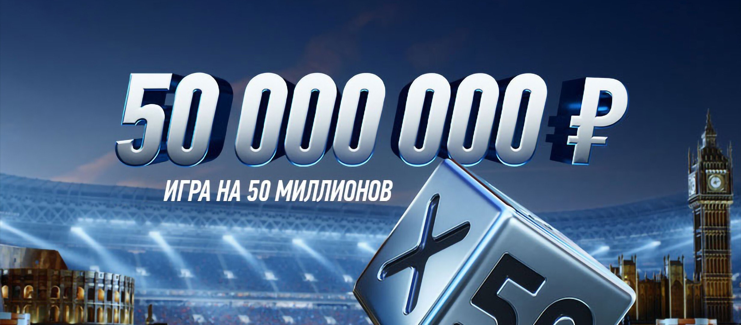 Бонус от Winline 50000000 ₽.