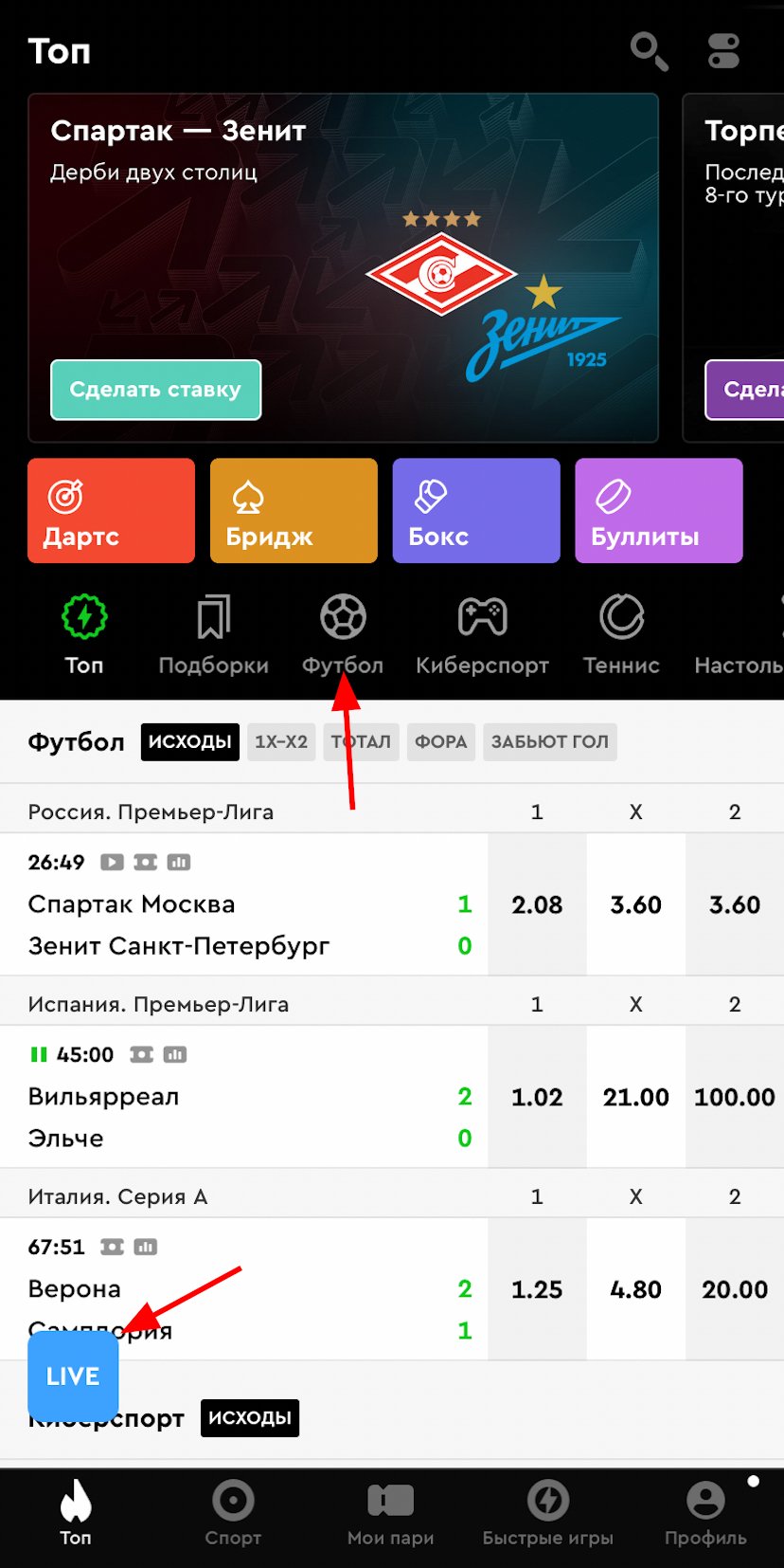 Лайв в меню «Топ»