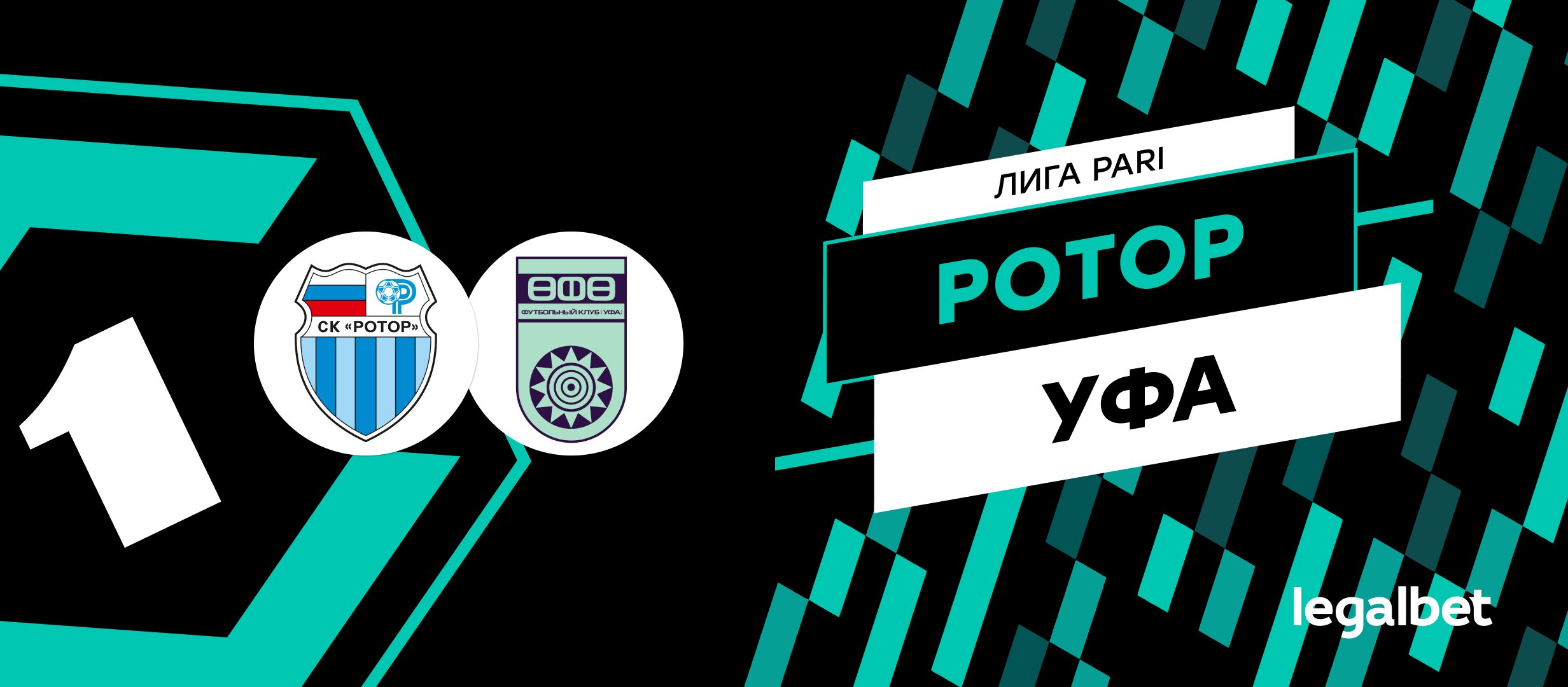 «Ротор» — «Уфа»: прогноз на последний матч волгоградцев в чемпионате