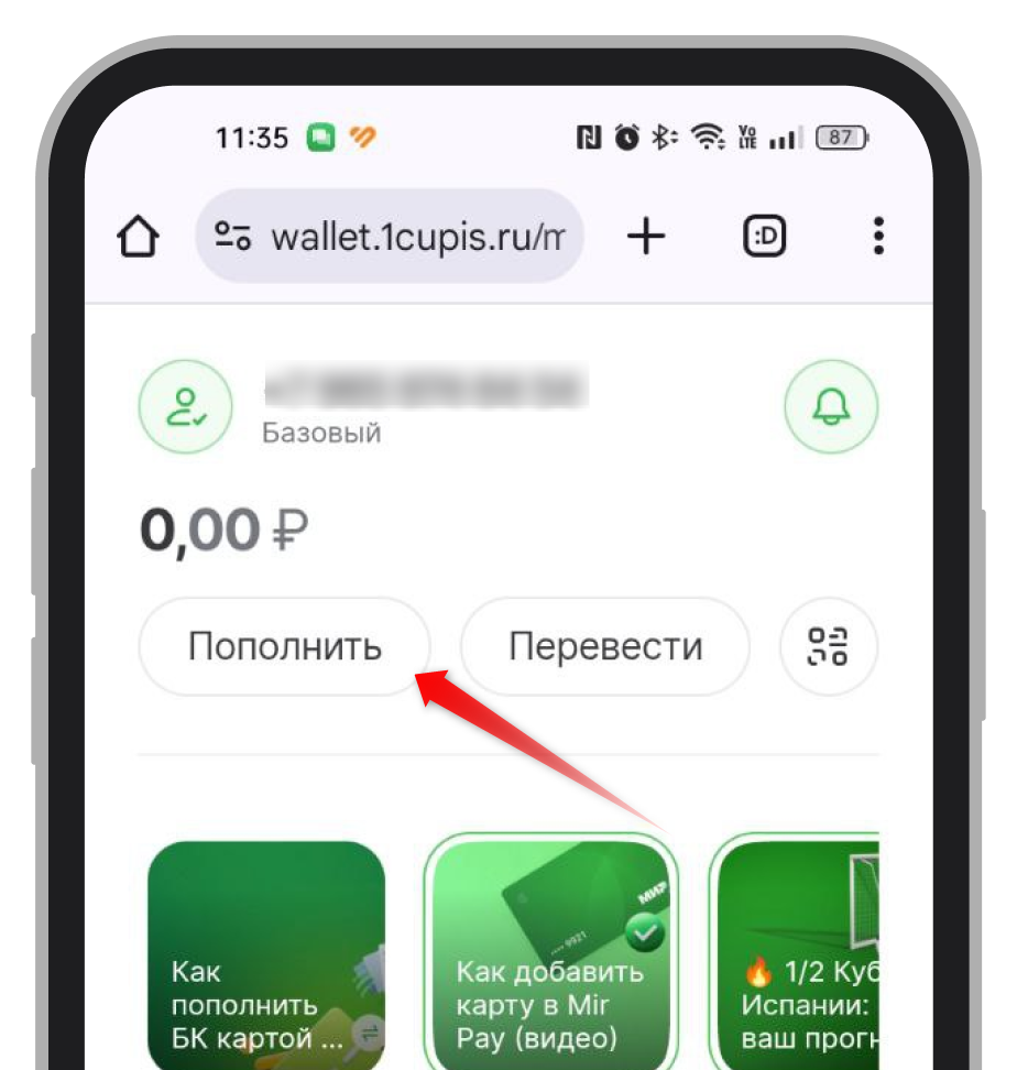 Кнопка для пополнения баланса