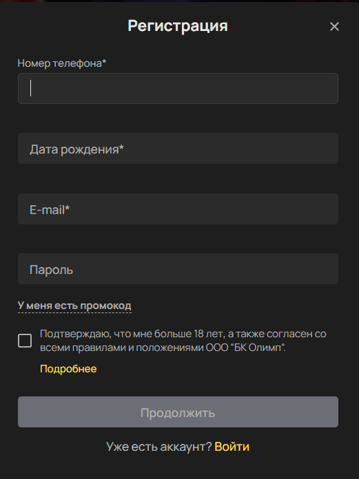 Страница регистрации на сайте букмекера «Олимп»