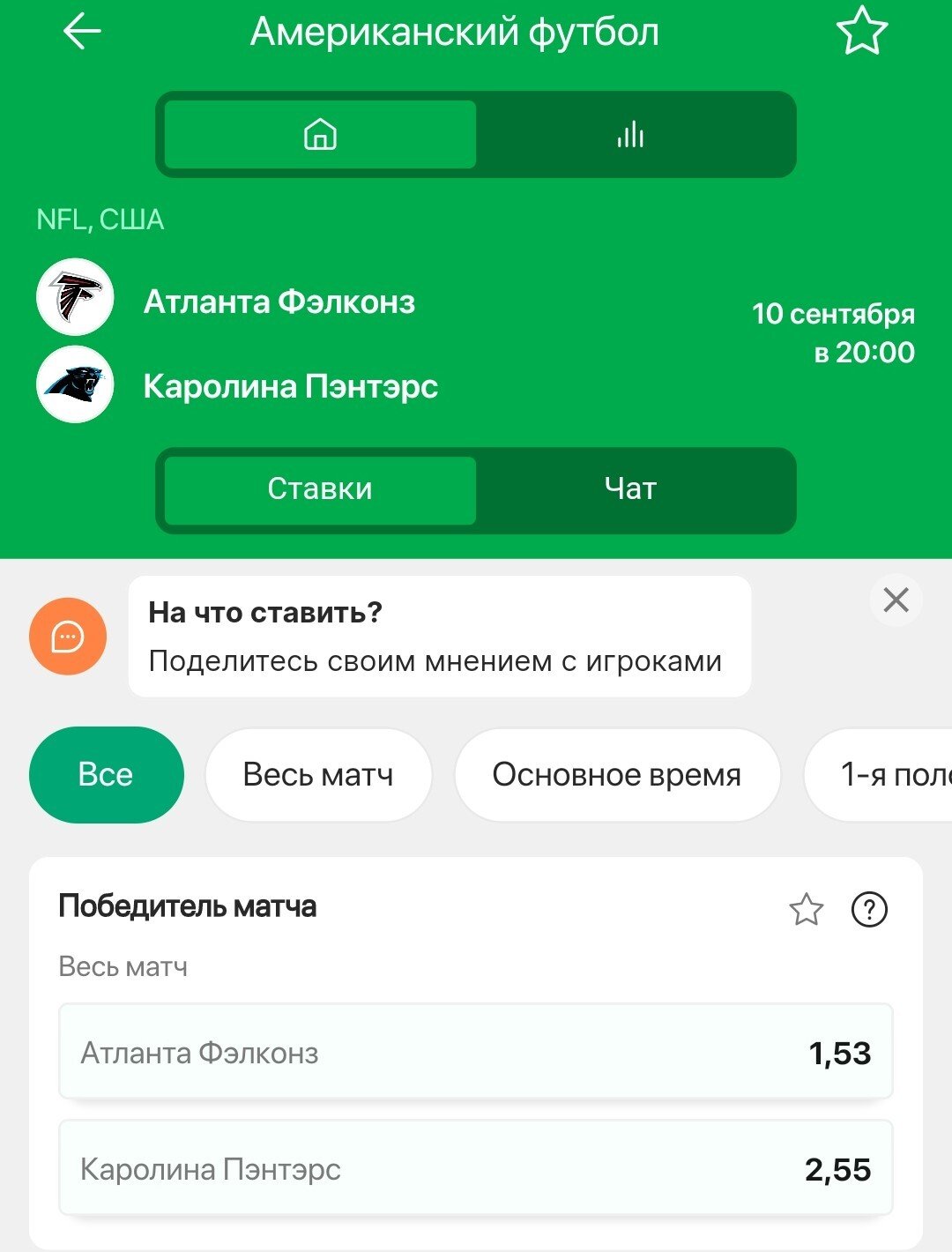 Матч «Атланта» — «Каролина» в «Лиге Ставок»