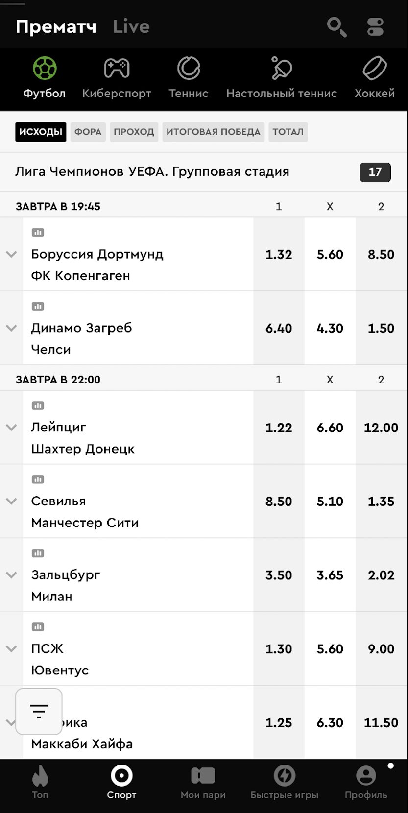 Выбор футбольной линии в меню «Спорт»