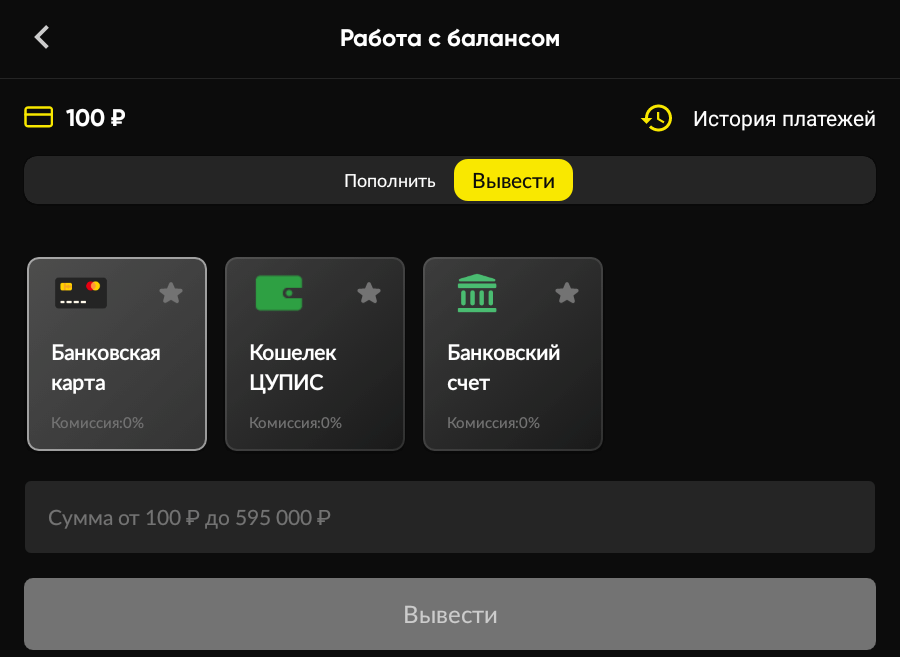 Создание заявки на вывод денег в БК BetBoom