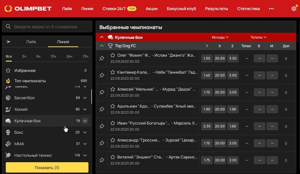 Раздел «Кулачные бои» в БК Олимп