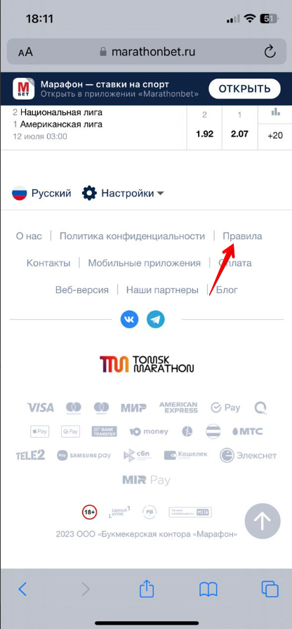 Ссылка на правила и контакты БК