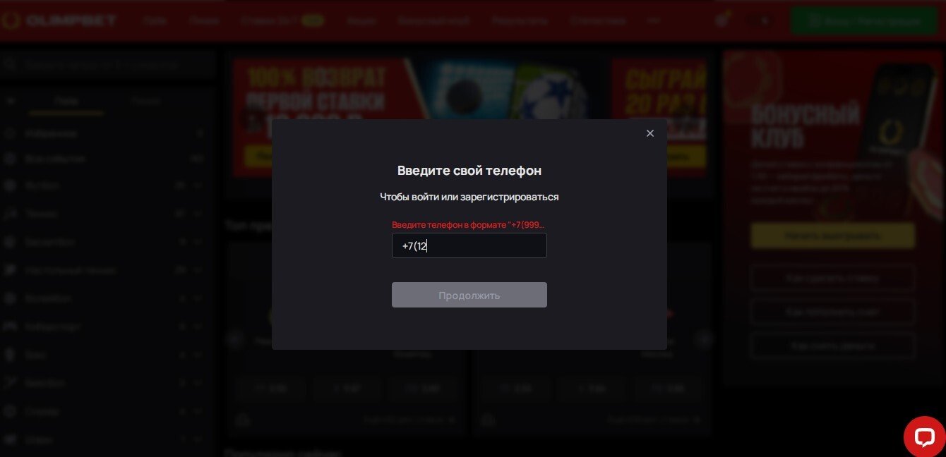 Поле для номера телефона