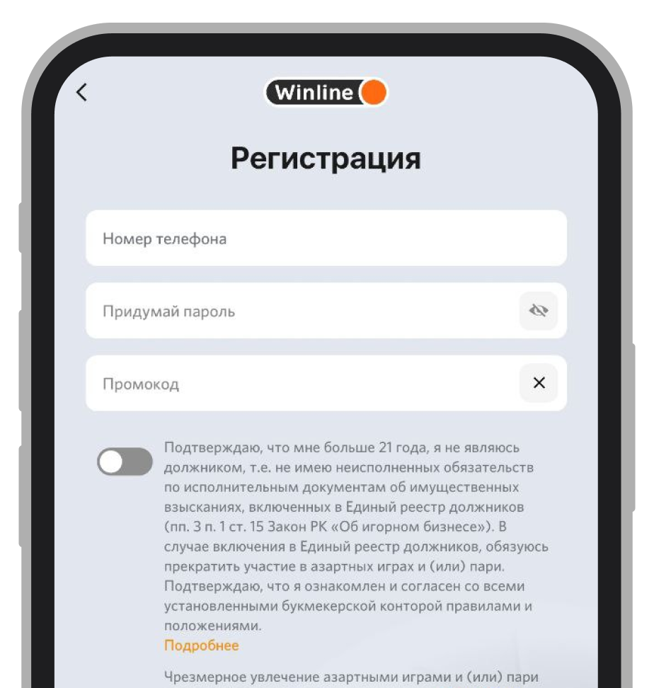 Регистрационная форма в приложении Winline